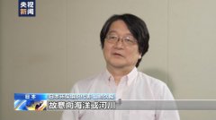 日本环保组织代表：核污染水排海后患无穷