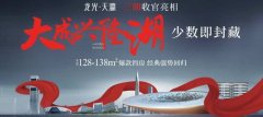 【龙光天瀛】售楼处地址|2023最新价格 户型图 |售楼部电话