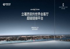 2024西安最新-绿城奥体国际|产品介绍|环境|地铁口|甲级写字楼